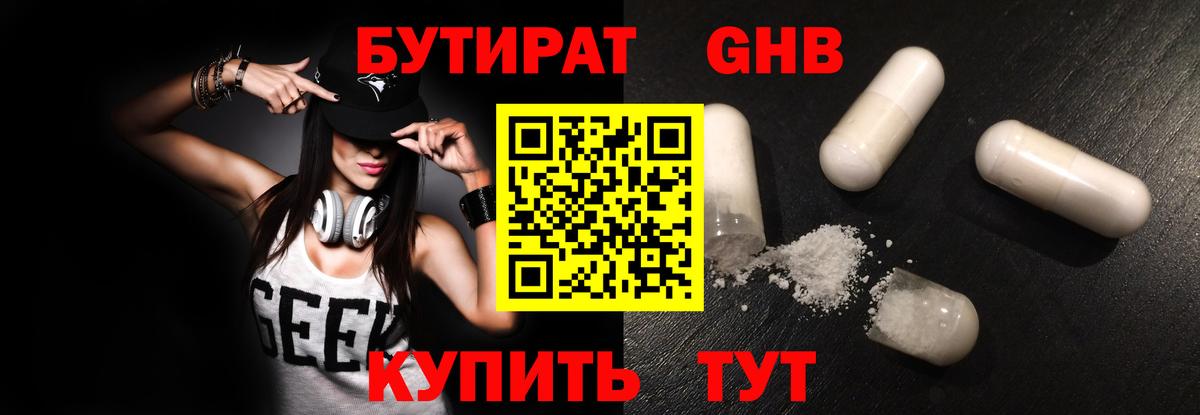 Бутират бутандиол Нововоронеж