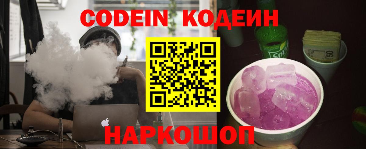 Кодеиновый сироп Lean напиток Lean (лин)  Вход с VPN  Нововоронеж  Кодеин напиток Lean (лин) 