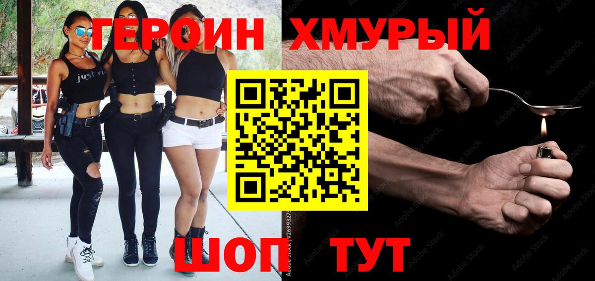 Героин хмурый  Вход с VPN  ГЕРОИН  Нововоронеж 