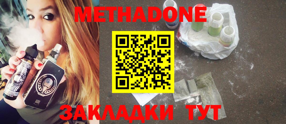 Нововоронеж  Метадон кристалл  Вход с VPN  МЕТАДОН белоснежный 