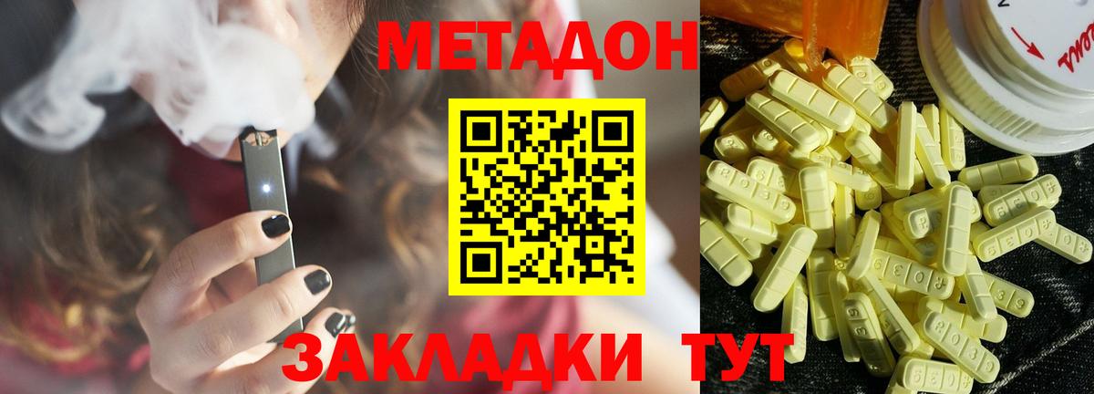МЕТАДОН methadone Нововоронеж